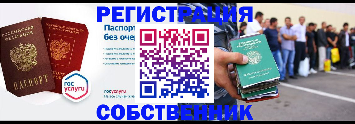 временная регистрация в Псковской области